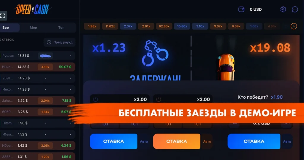 Демо Speed Cash