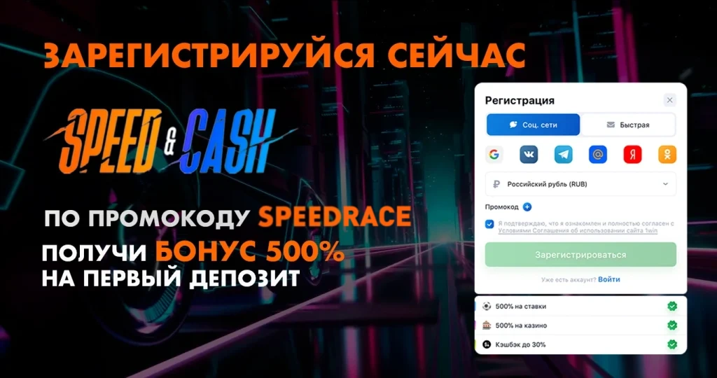 регистрация speed cash